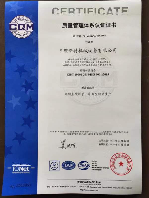 質量管理體系認證證書