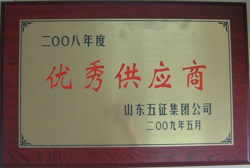 2008年度優秀供應商