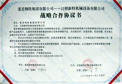 戰略合作協議書