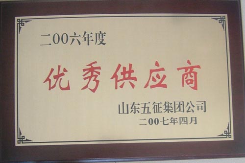 2006年度優秀供應商