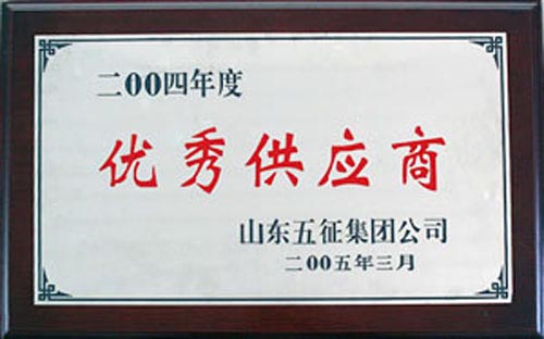 2004年有效供應商