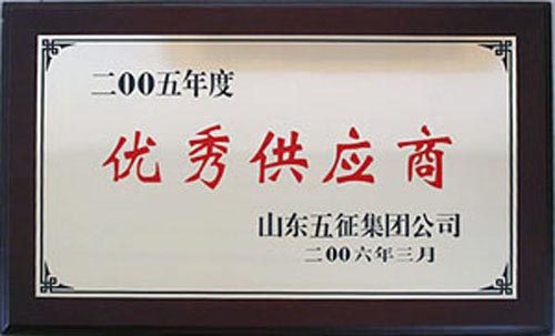 2005年度優秀供應商