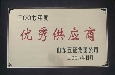2007年度優秀供應商